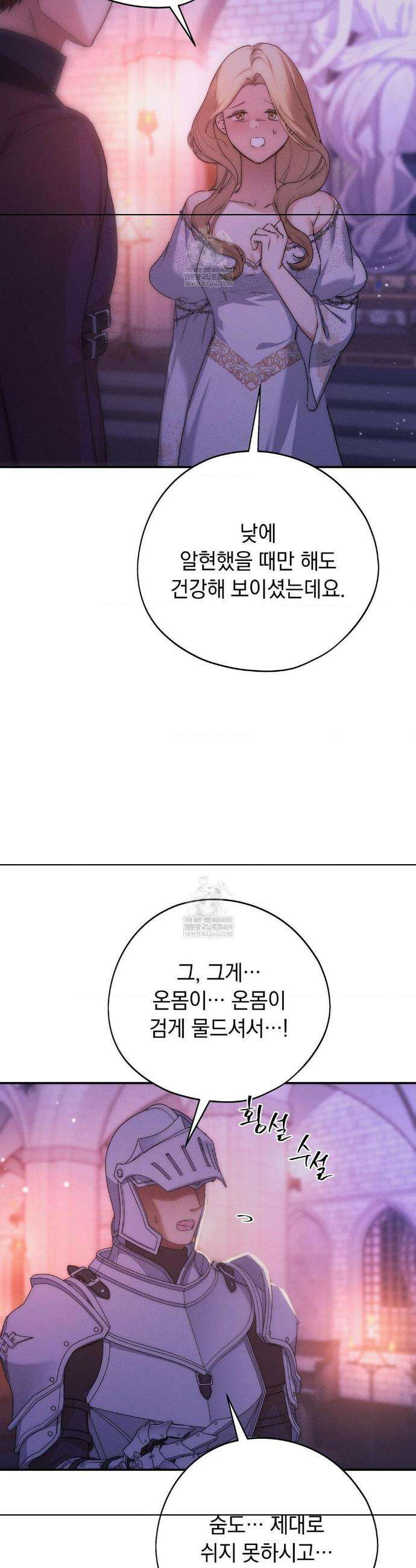 아내의 여동생과 결혼했다 77화 27