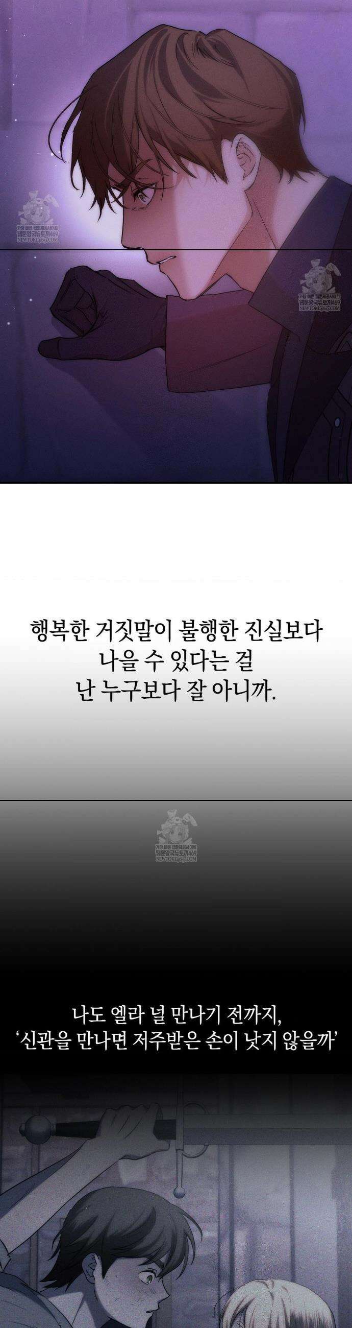 아내의 여동생과 결혼했다 77화 34