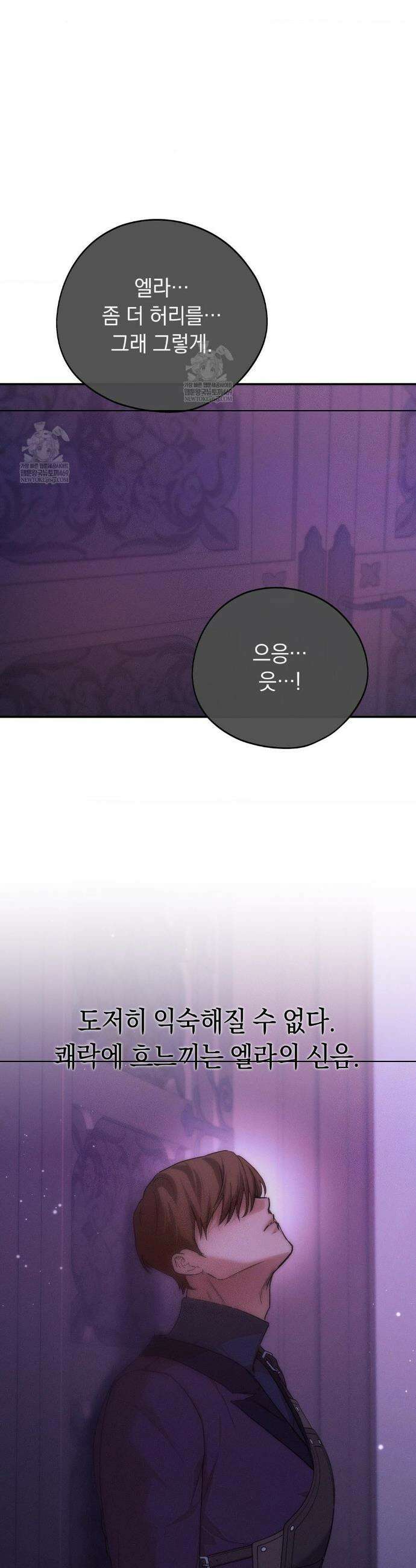 아내의 여동생과 결혼했다 77화 36