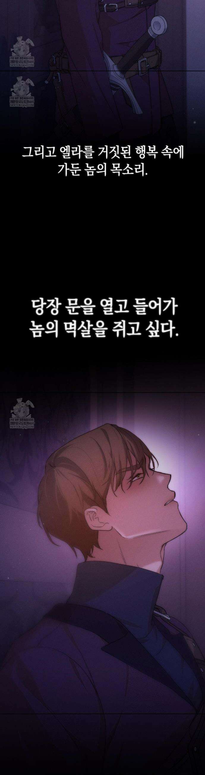 아내의 여동생과 결혼했다 77화 37