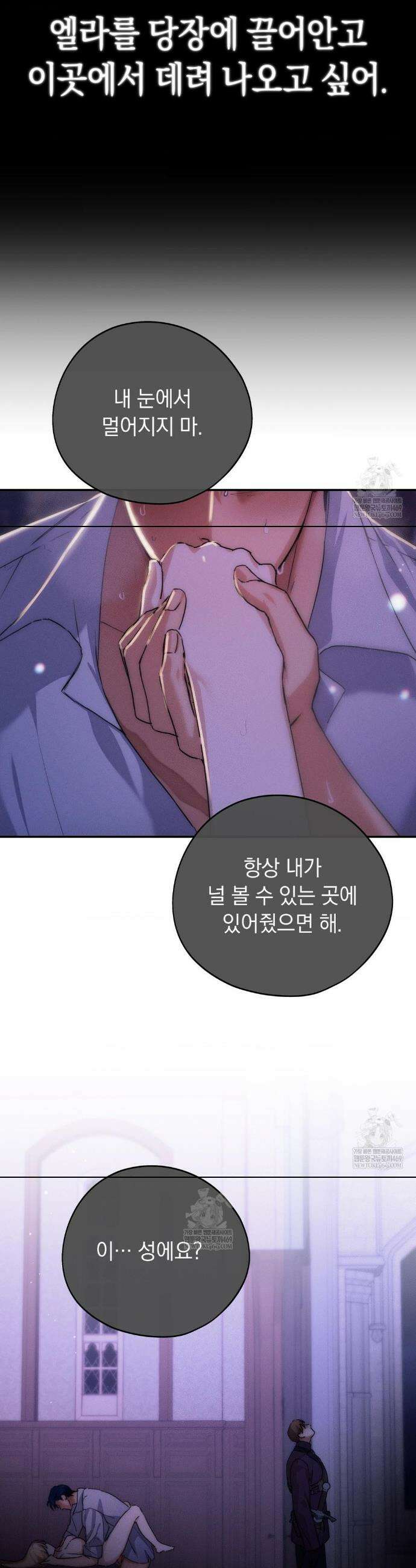 아내의 여동생과 결혼했다 77화 38