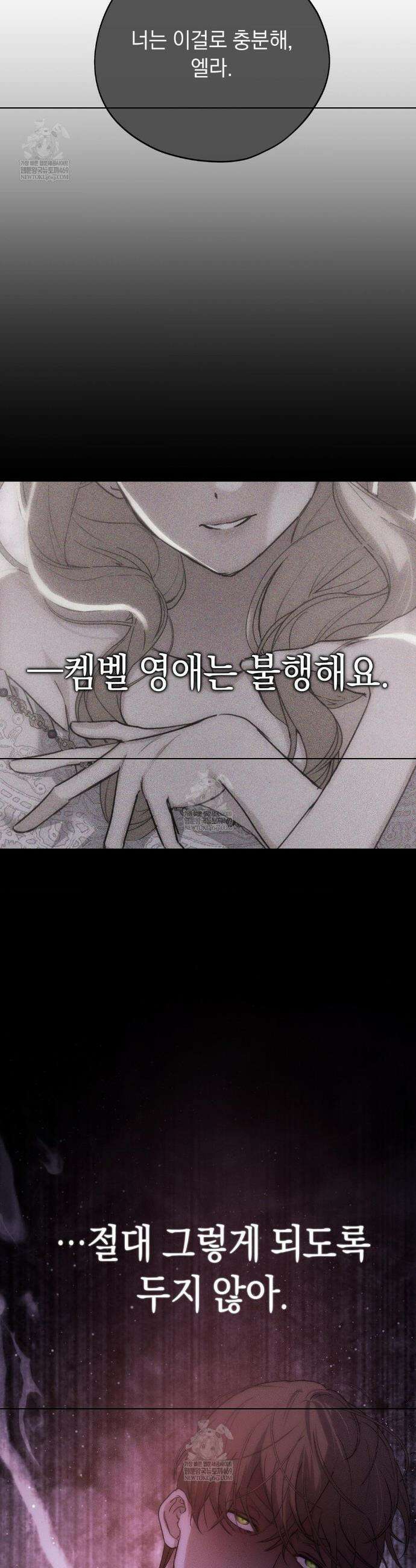 아내의 여동생과 결혼했다 77화 42