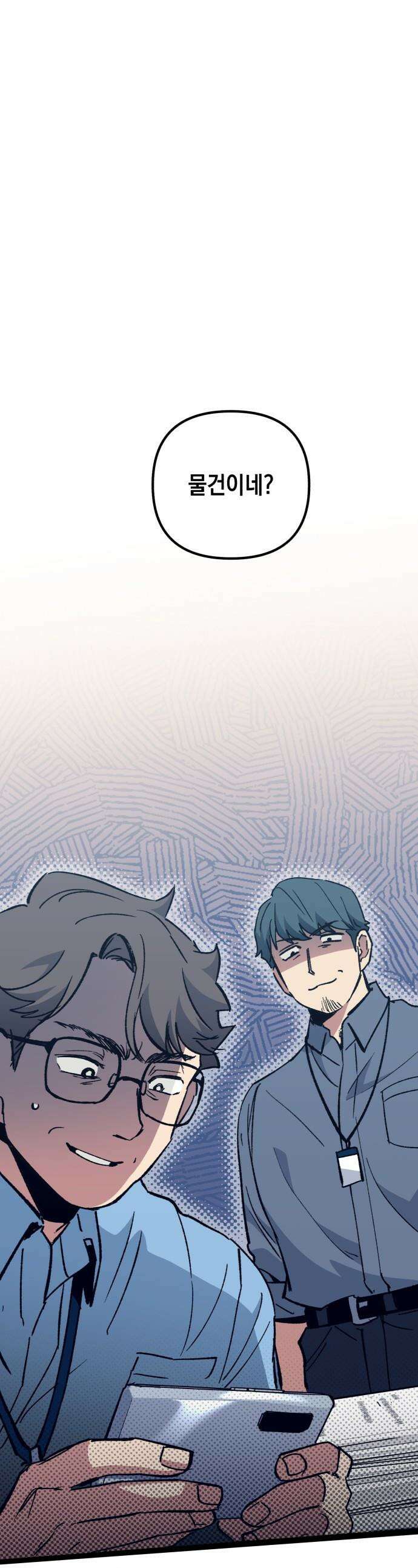 괴물 천재선수들이 날 너무 좋아함 - 13화 1