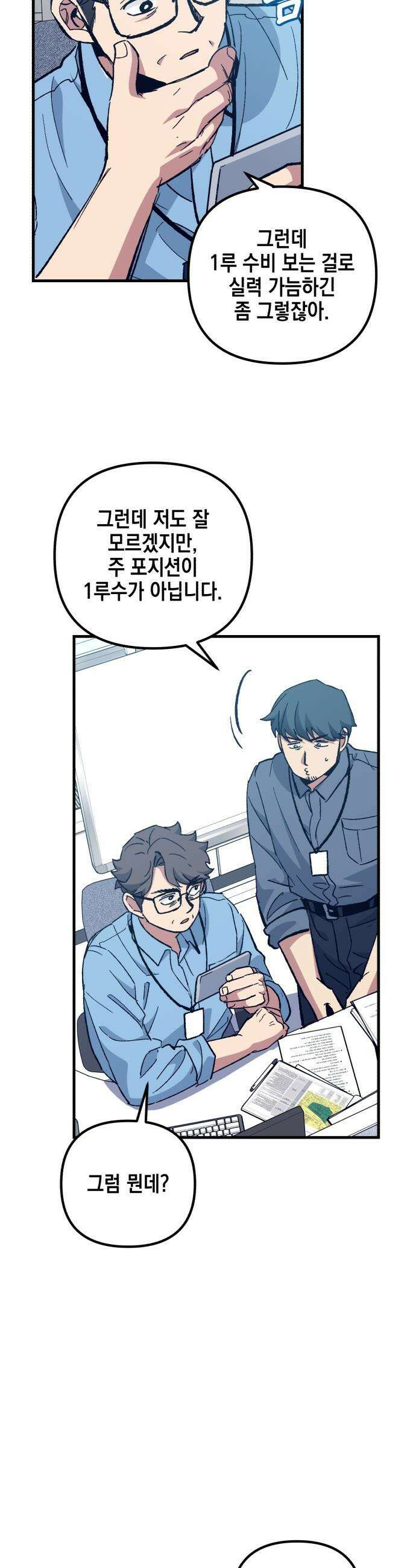 괴물 천재선수들이 날 너무 좋아함 - 13화 3
