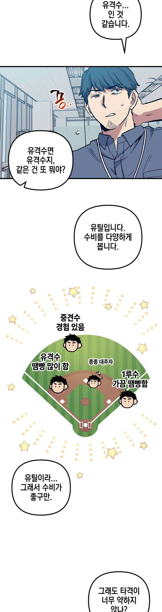 괴물 천재선수들이 날 너무 좋아함 - 13화 4
