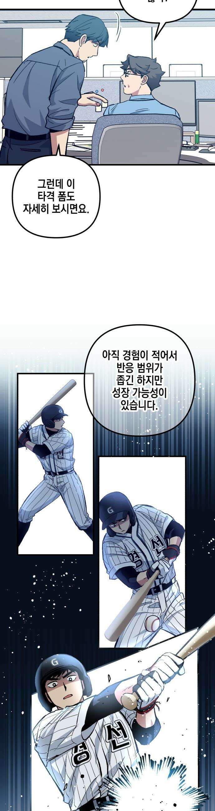 괴물 천재선수들이 날 너무 좋아함 - 13화 5