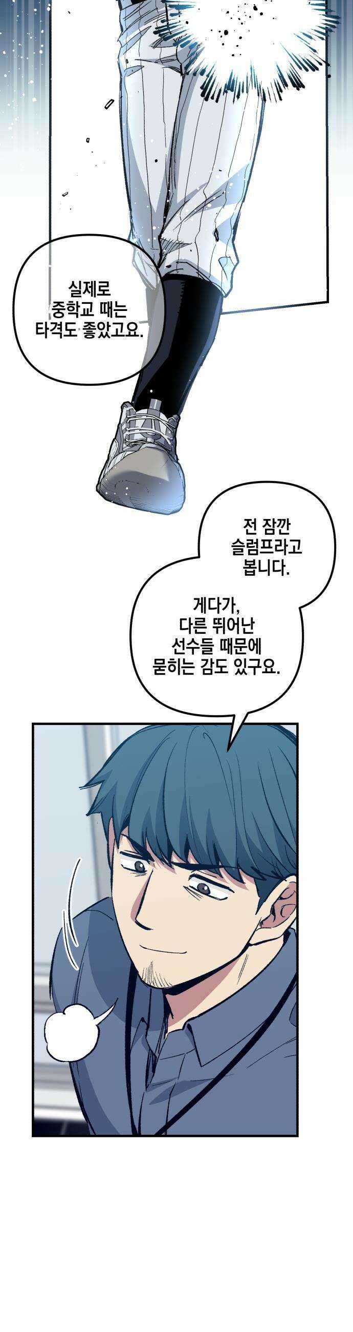 괴물 천재선수들이 날 너무 좋아함 - 13화 6