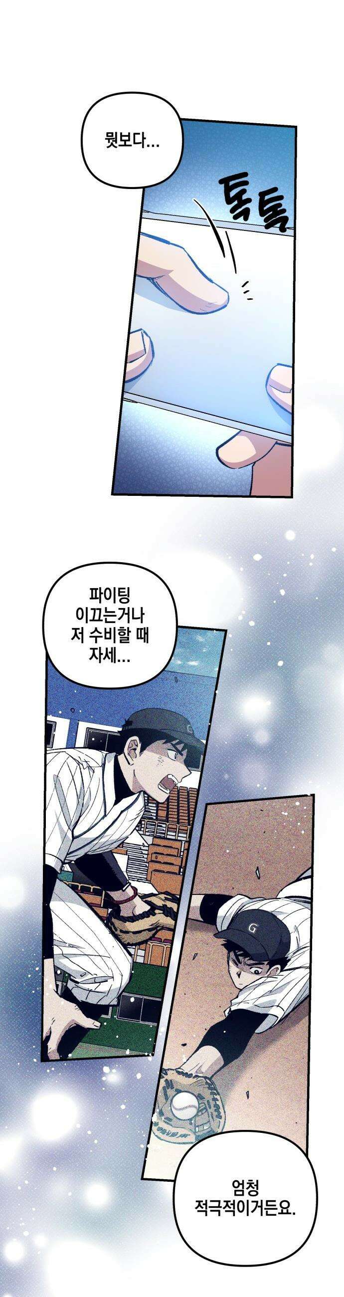 괴물 천재선수들이 날 너무 좋아함 - 13화 7