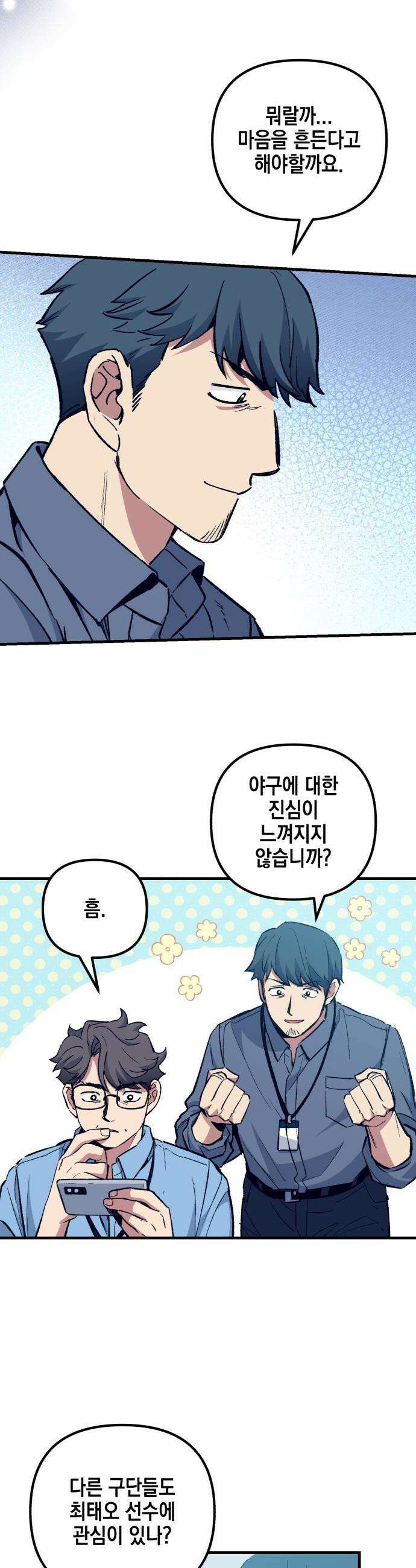 괴물 천재선수들이 날 너무 좋아함 - 13화 8