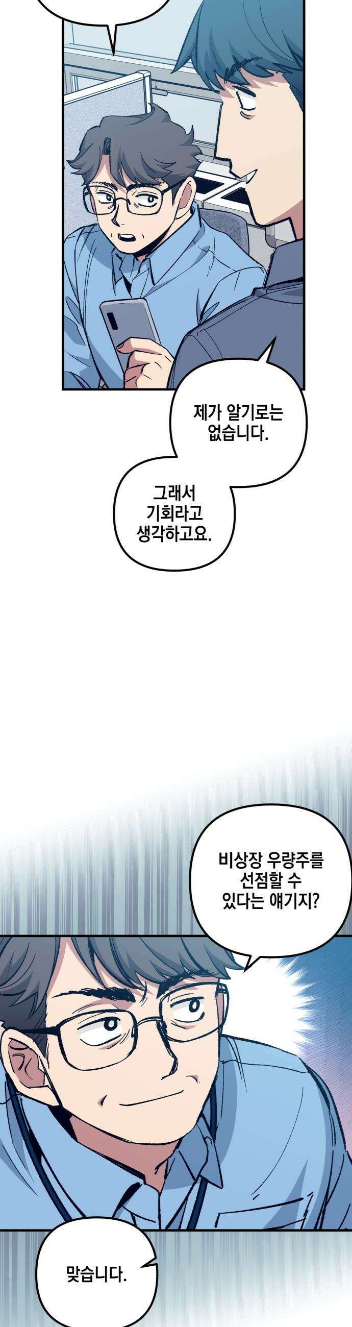 괴물 천재선수들이 날 너무 좋아함 - 13화 9