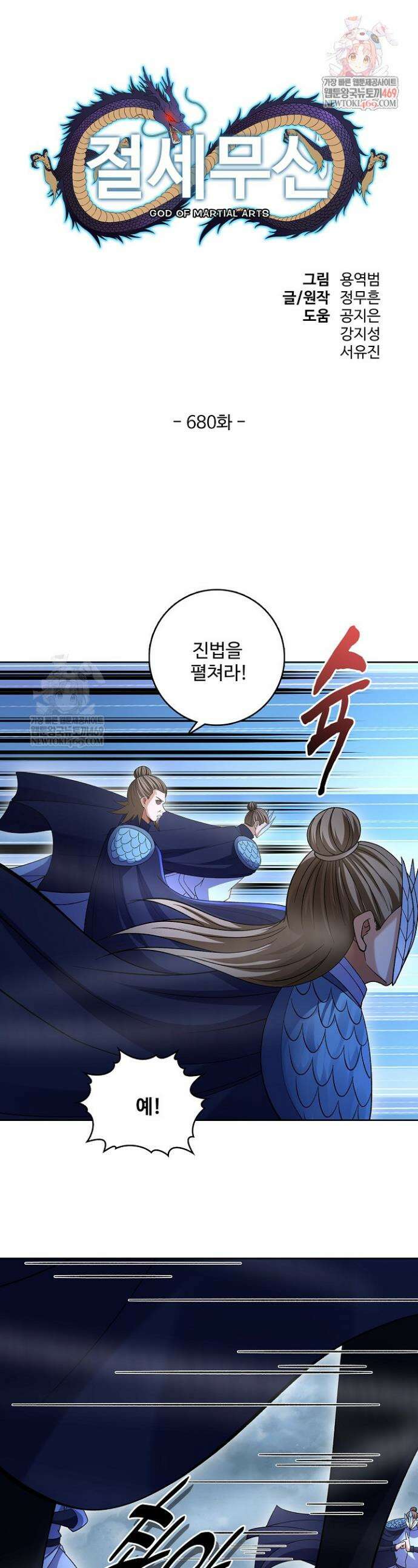 절세무신 680화 1