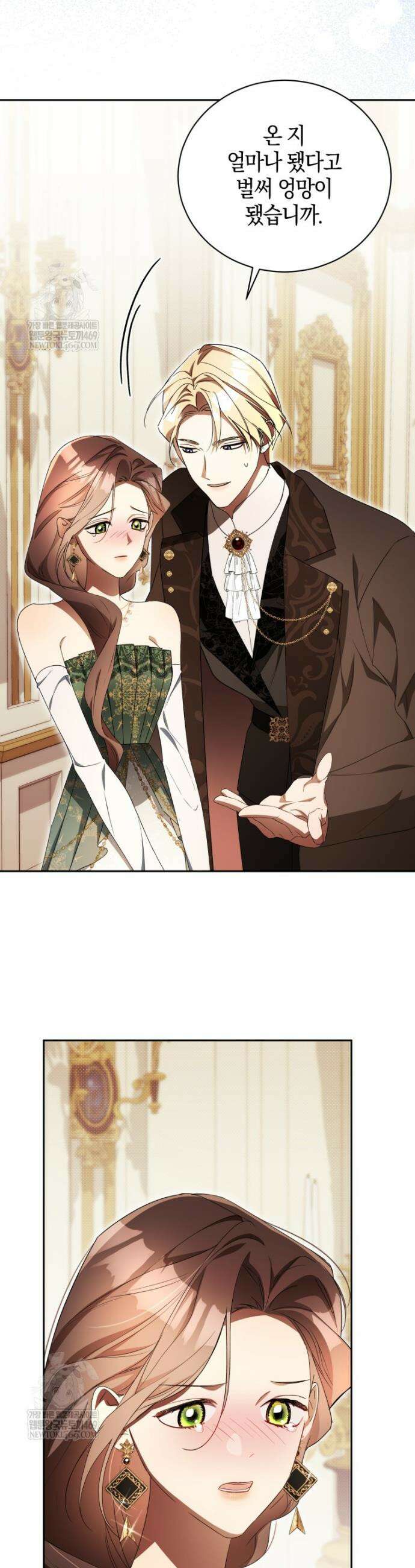 오만한 후회 33화 2