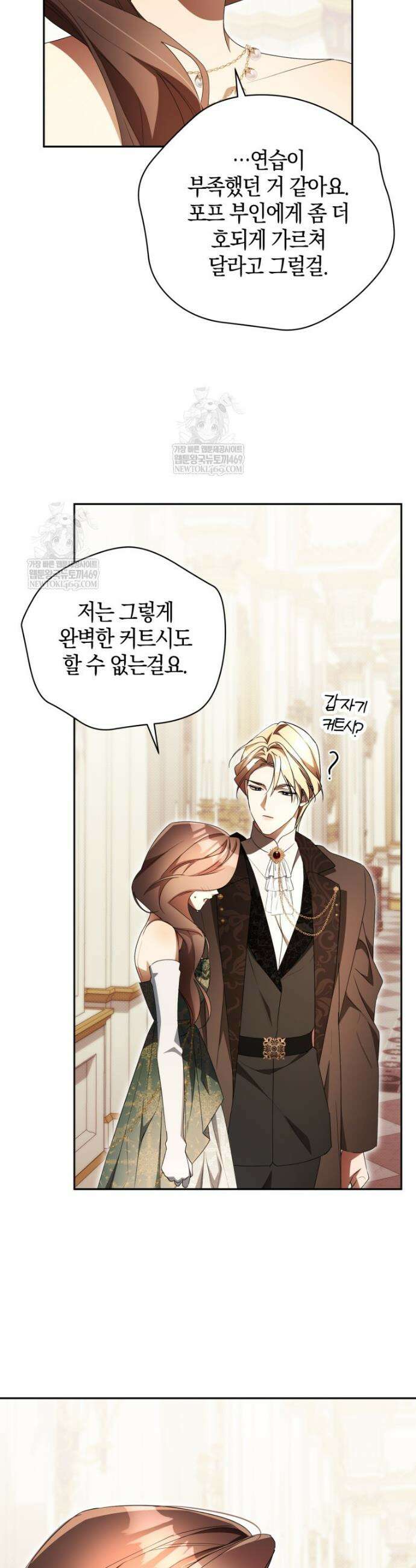 오만한 후회 33화 3
