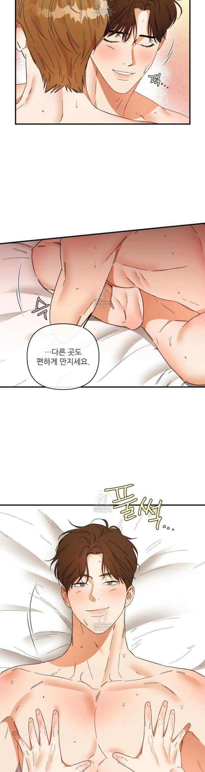 내겐 너무 귀여운 그 새끼 28화(최종화) 5