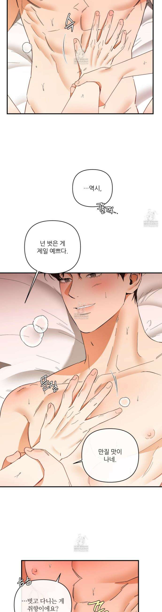 내겐 너무 귀여운 그 새끼 28화(최종화) 7