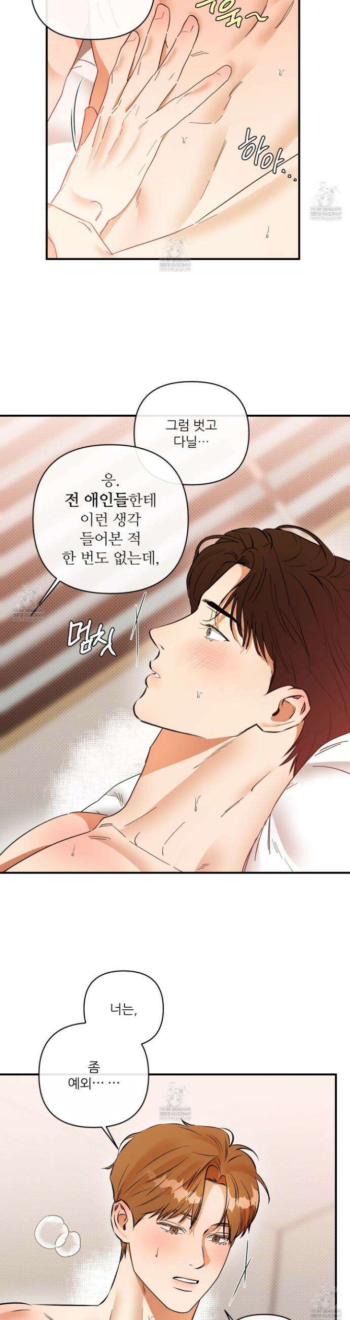 내겐 너무 귀여운 그 새끼 28화(최종화) 8