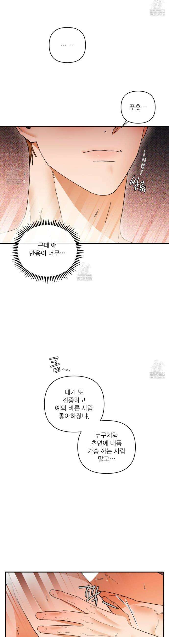 내겐 너무 귀여운 그 새끼 28화(최종화) 10