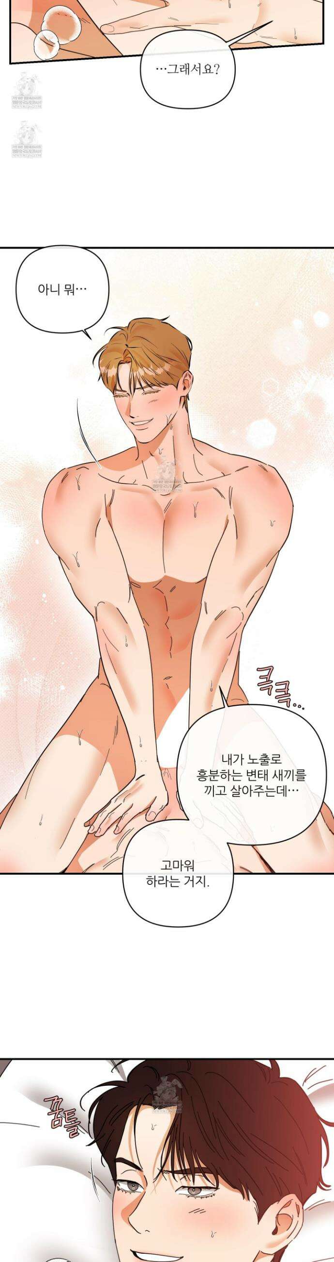 내겐 너무 귀여운 그 새끼 28화(최종화) 11
