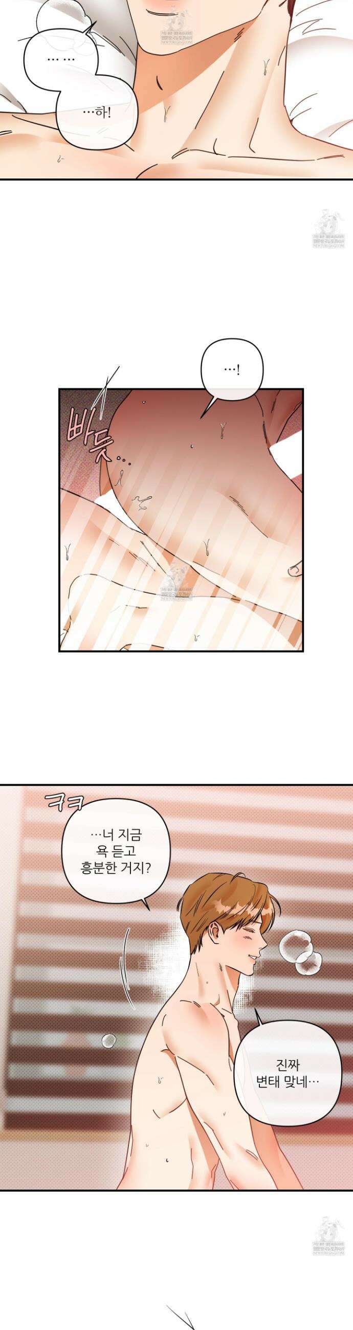 내겐 너무 귀여운 그 새끼 28화(최종화) 12