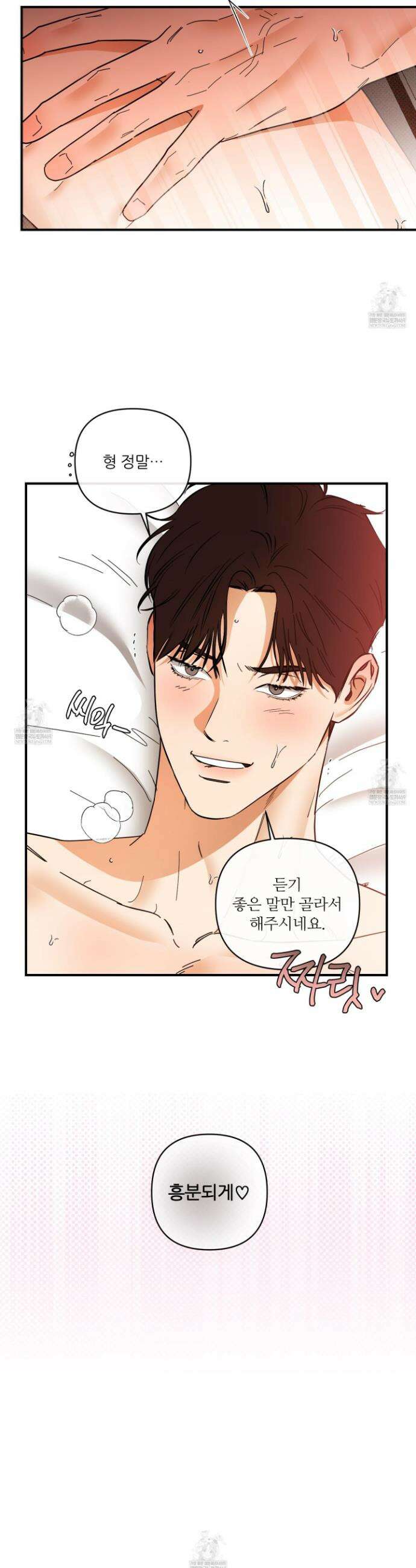 내겐 너무 귀여운 그 새끼 28화(최종화) 13