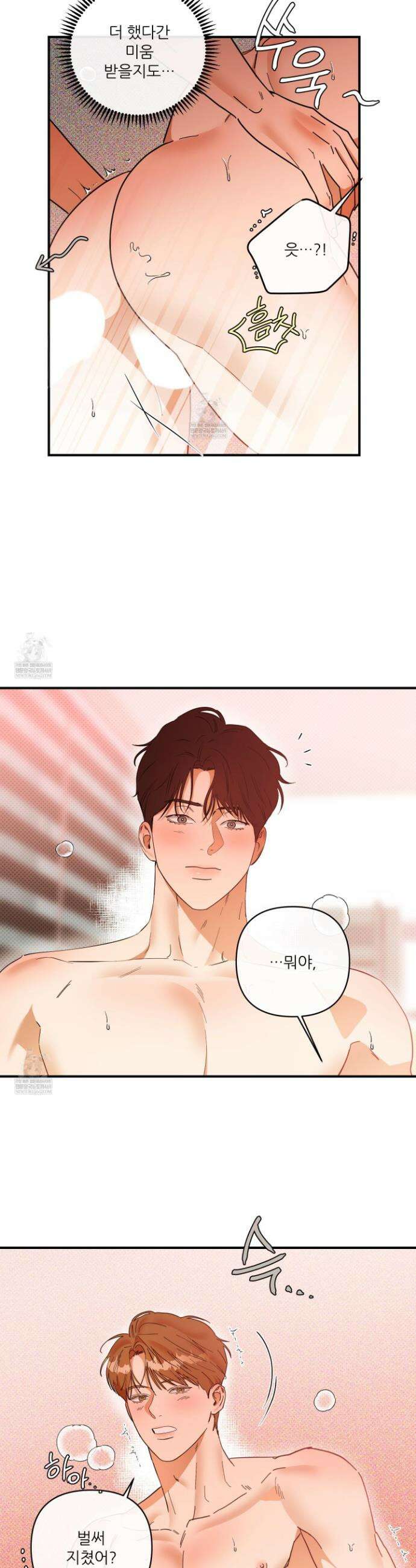 내겐 너무 귀여운 그 새끼 28화(최종화) 16