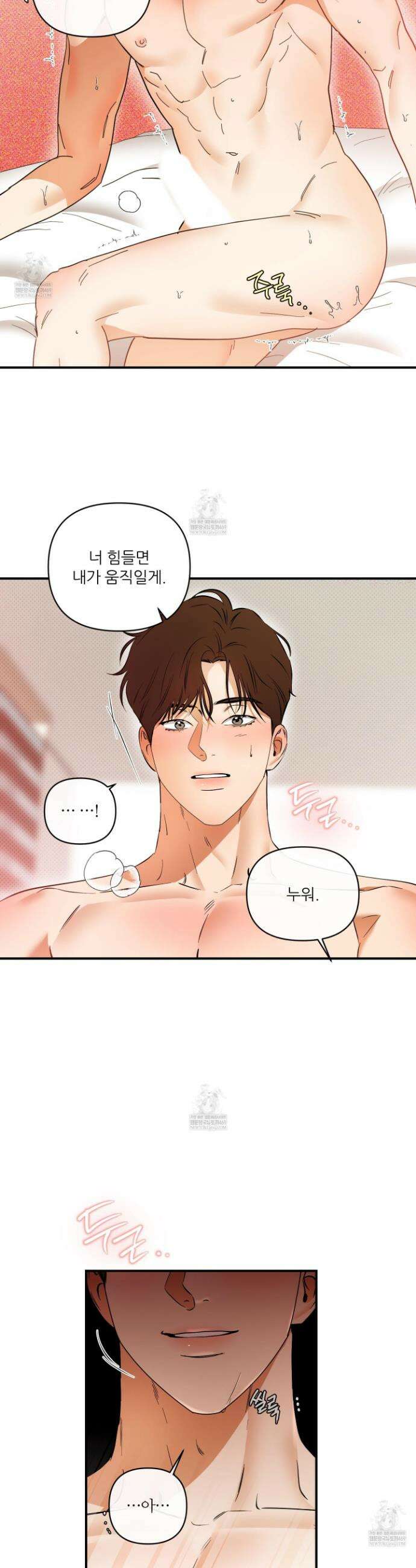 내겐 너무 귀여운 그 새끼 28화(최종화) 17