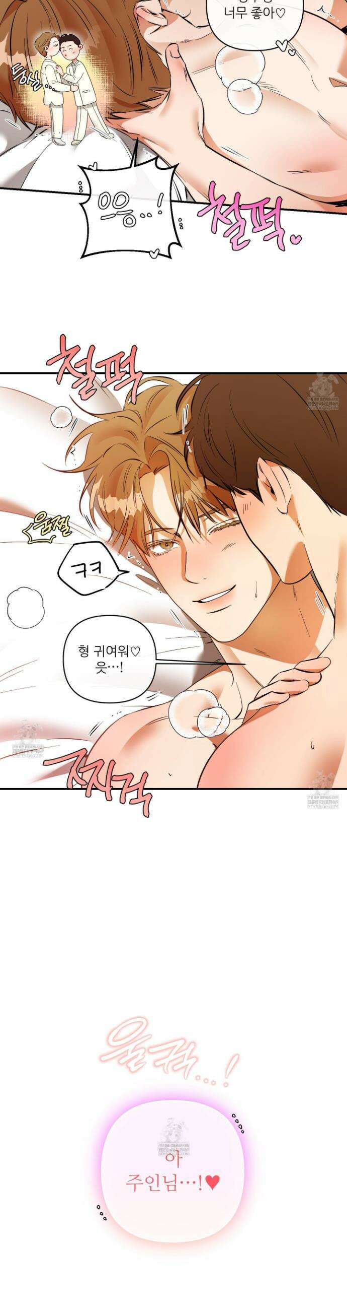 내겐 너무 귀여운 그 새끼 28화(최종화) 19