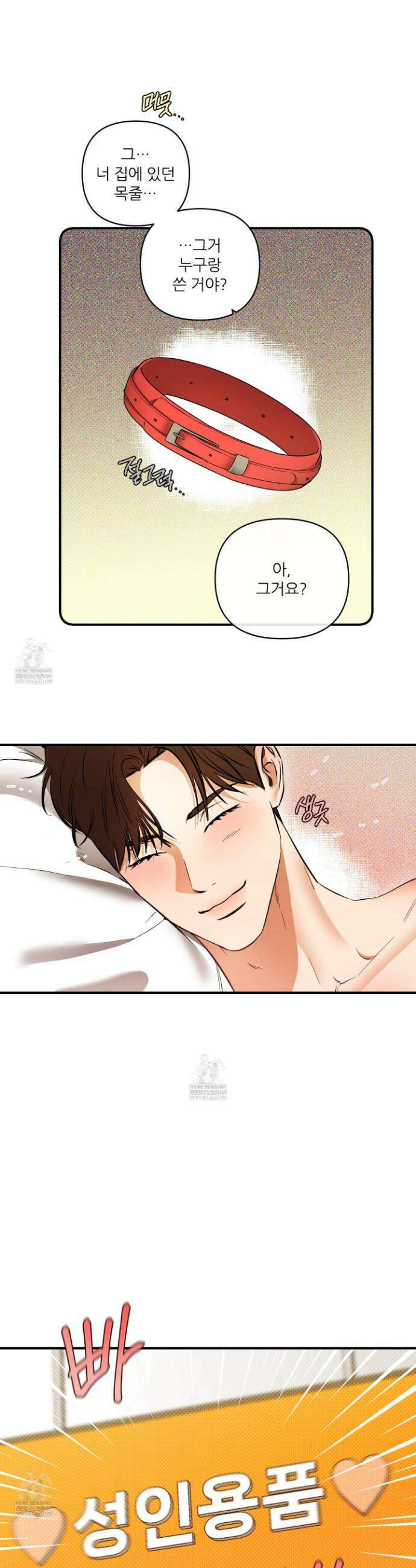 내겐 너무 귀여운 그 새끼 28화(최종화) 21