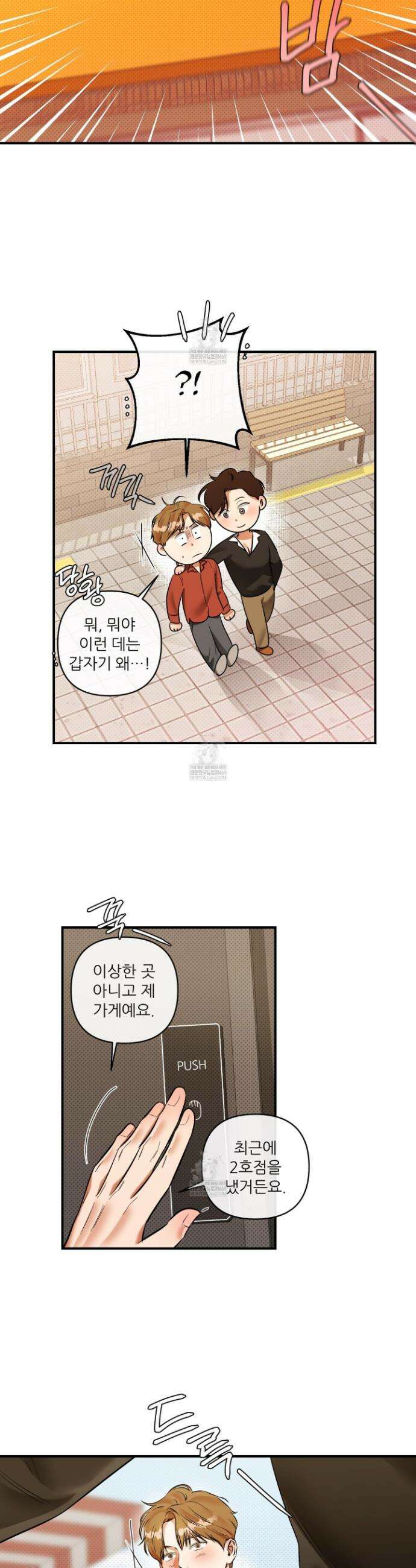 내겐 너무 귀여운 그 새끼 28화(최종화) 22