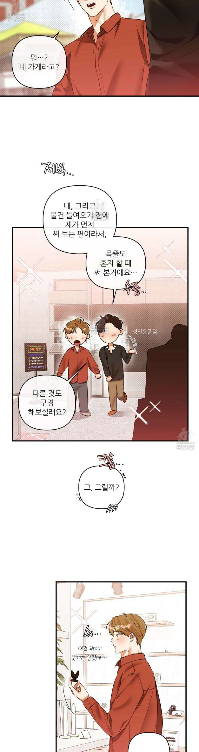 내겐 너무 귀여운 그 새끼 28화(최종화) 23