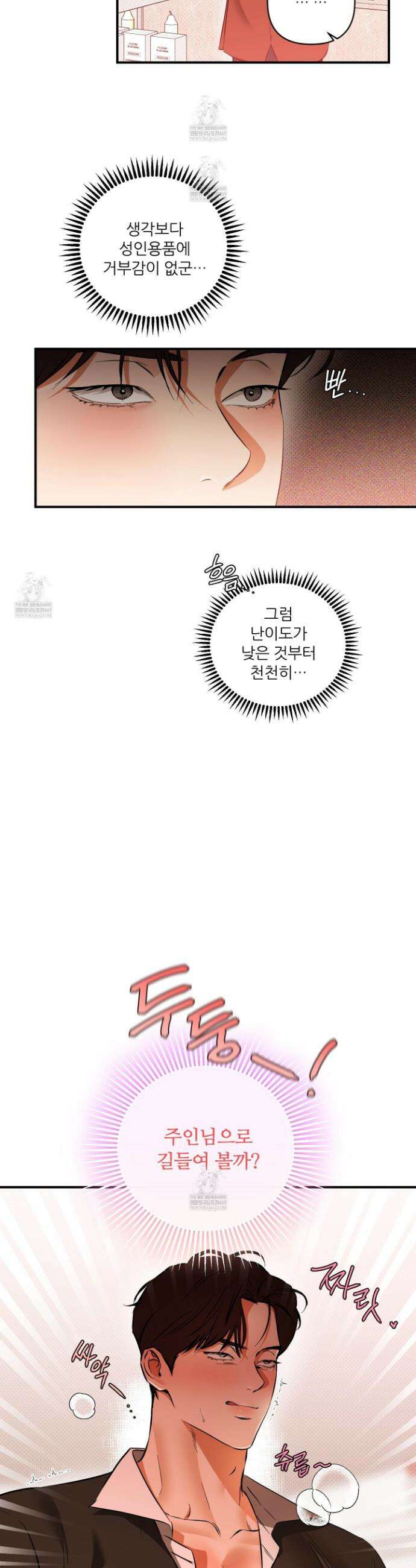 내겐 너무 귀여운 그 새끼 28화(최종화) 24