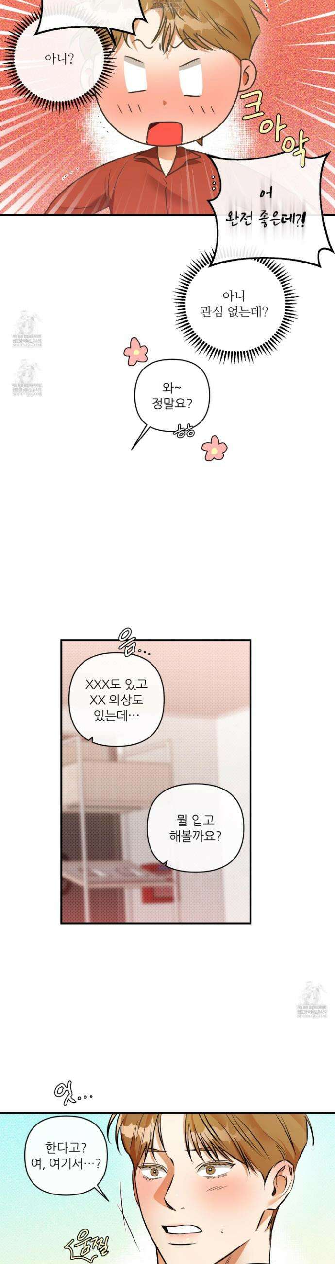내겐 너무 귀여운 그 새끼 28화(최종화) 27