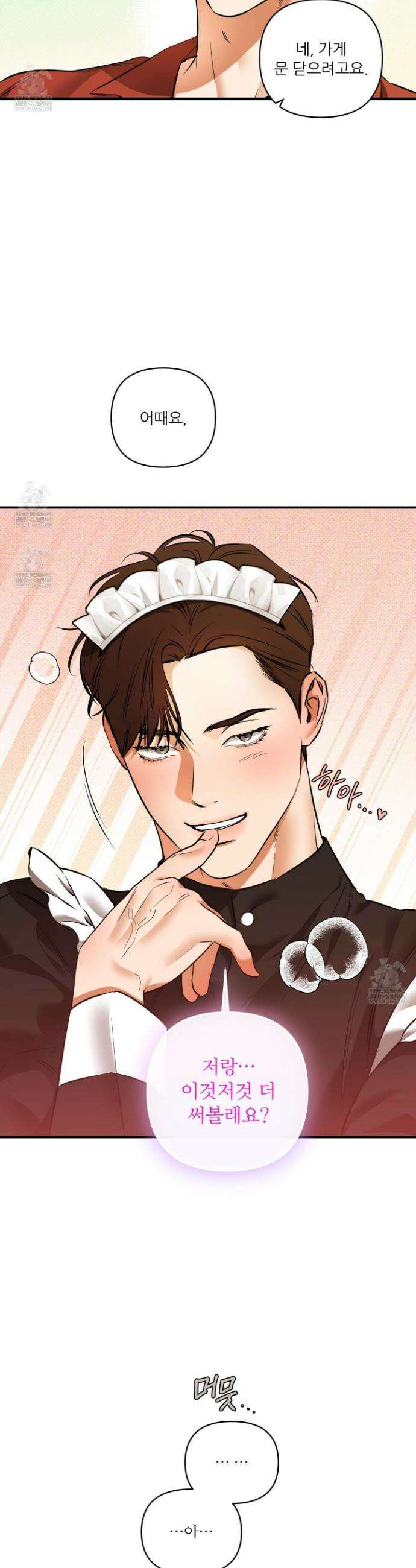 내겐 너무 귀여운 그 새끼 28화(최종화) 28