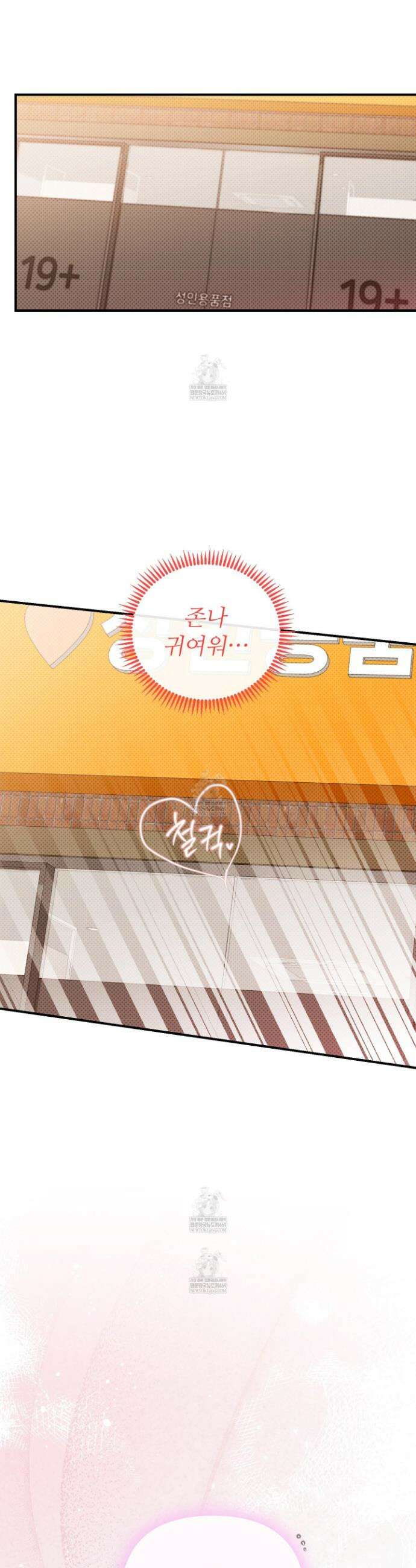 내겐 너무 귀여운 그 새끼 28화(최종화) 31