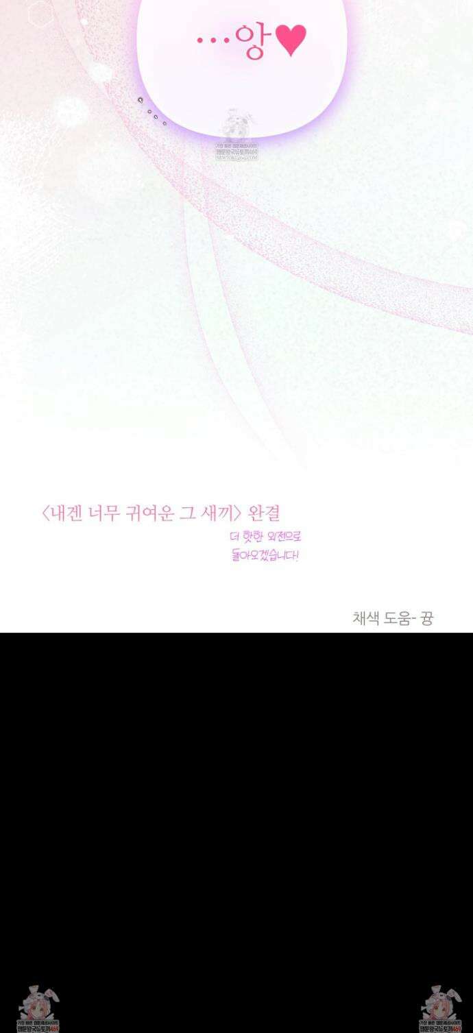 내겐 너무 귀여운 그 새끼 28화(최종화) 32