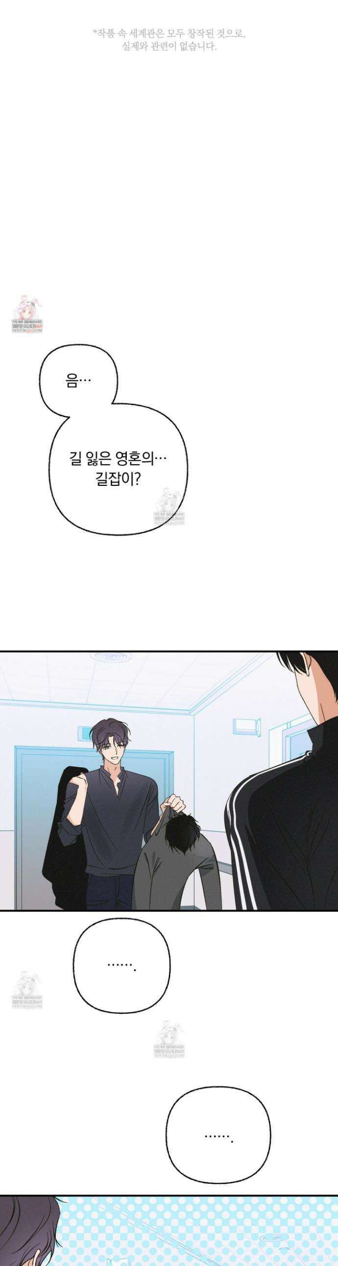 전남친 퇴마 금지 7화 1