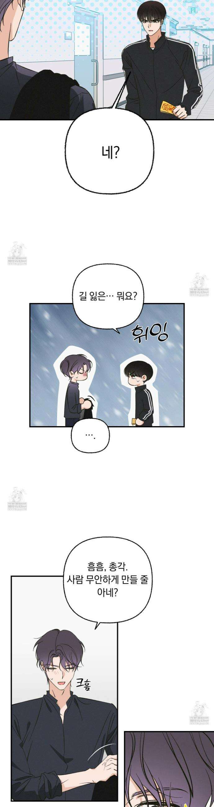 전남친 퇴마 금지 7화 2