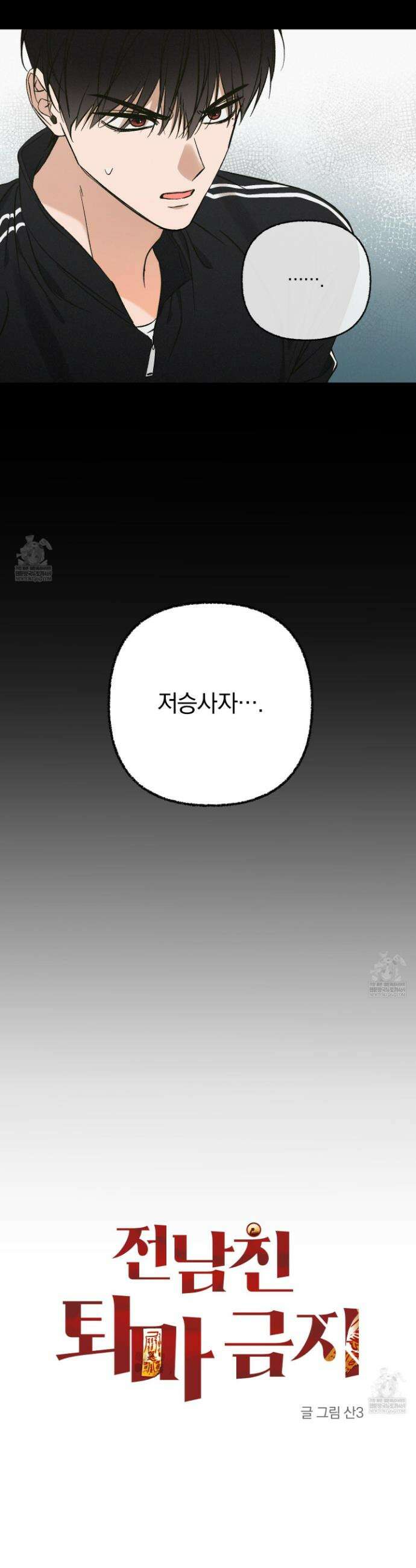 전남친 퇴마 금지 7화 7
