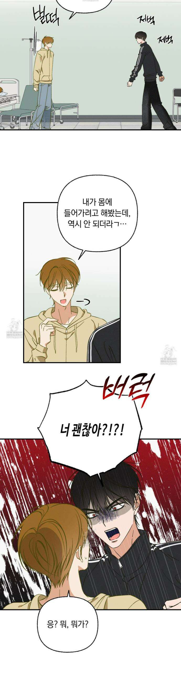 전남친 퇴마 금지 7화 9