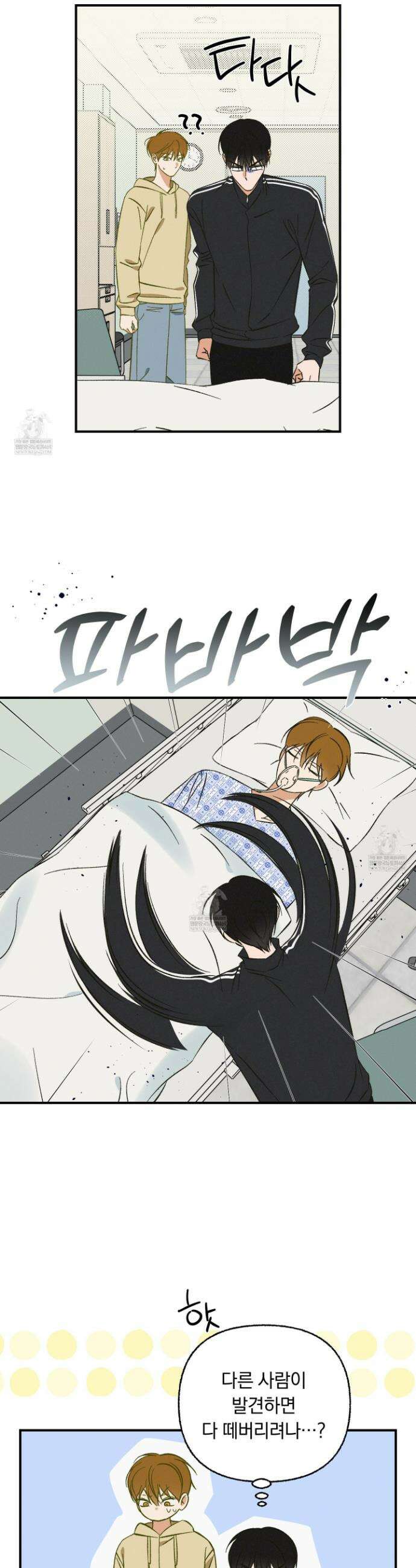 전남친 퇴마 금지 7화 10