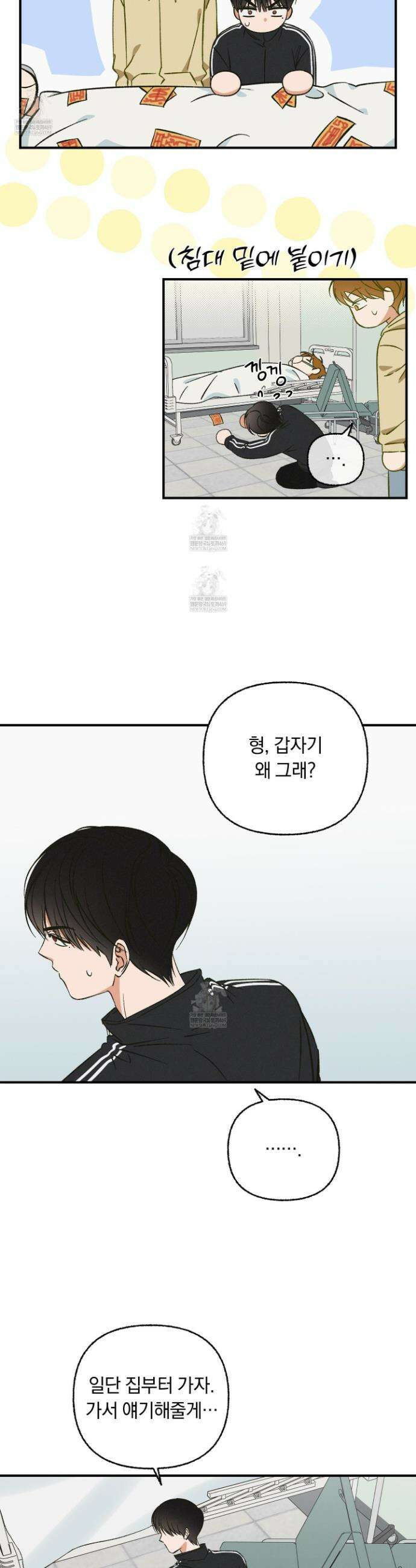 전남친 퇴마 금지 7화 11