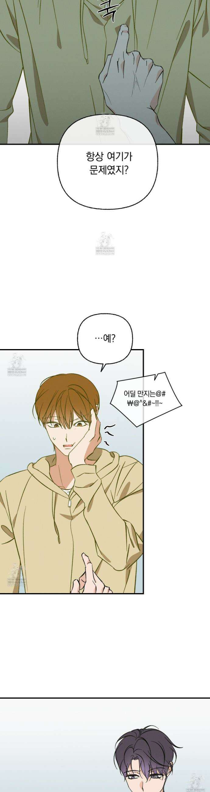 전남친 퇴마 금지 7화 21