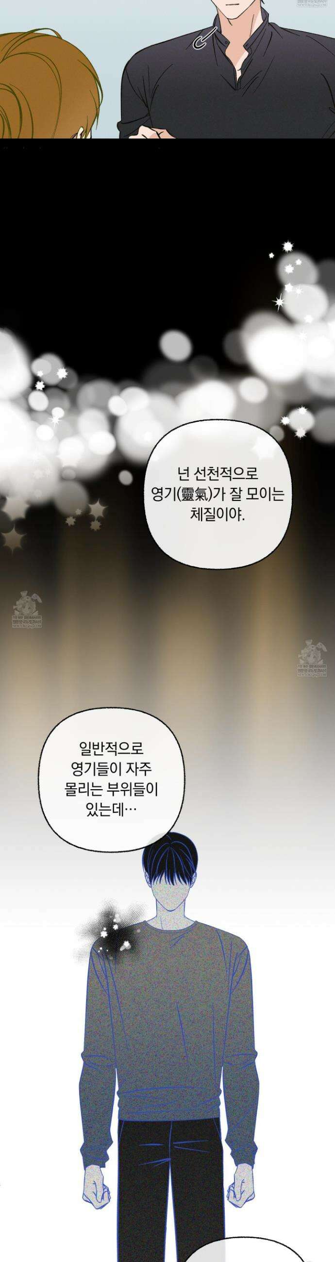 전남친 퇴마 금지 7화 22