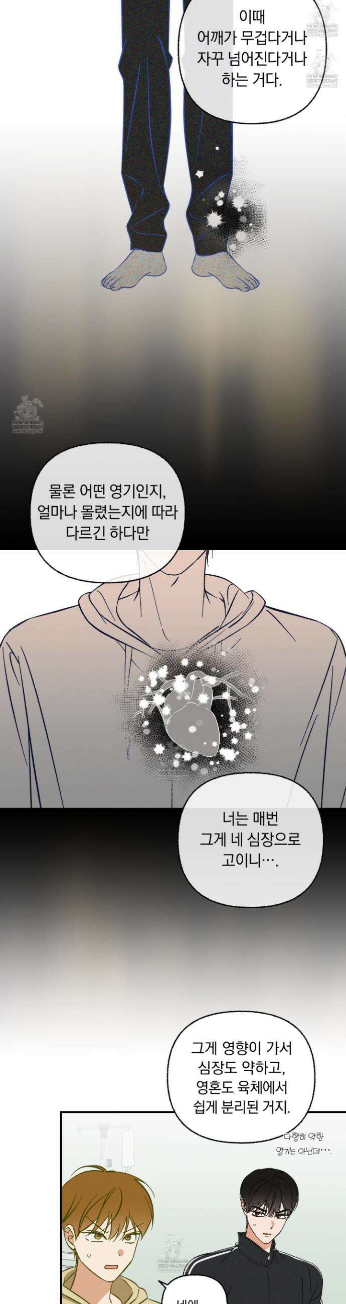 전남친 퇴마 금지 7화 23