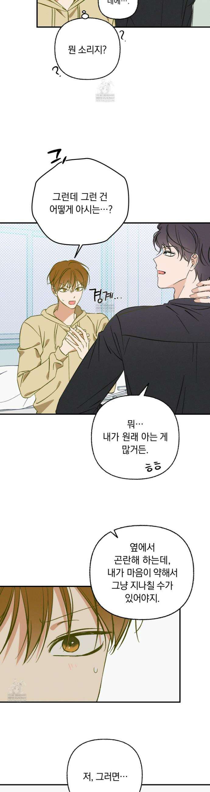전남친 퇴마 금지 7화 24