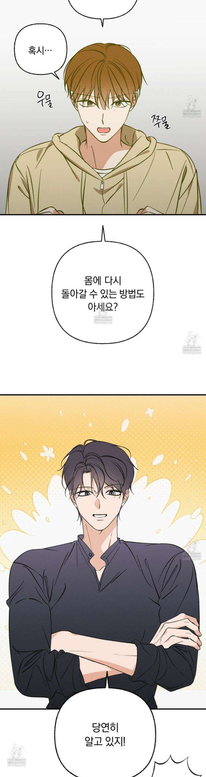 전남친 퇴마 금지 7화 25