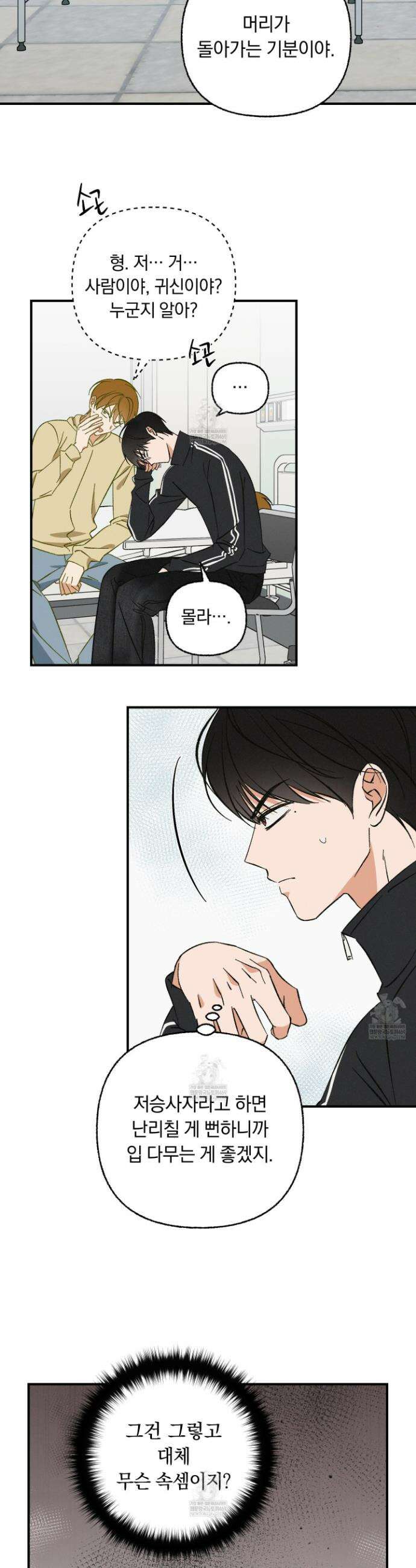 전남친 퇴마 금지 7화 29