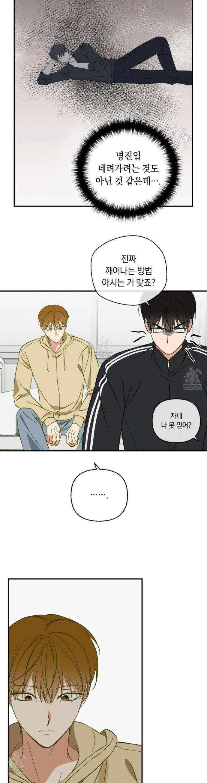 전남친 퇴마 금지 7화 30