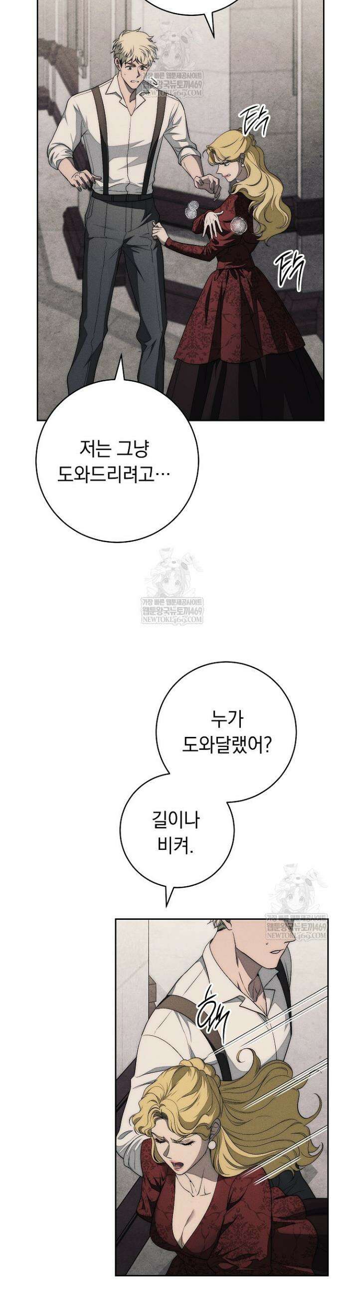백조 무덤 7화 4