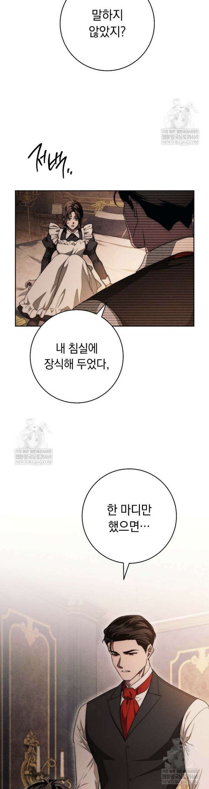백조 무덤 25화 9